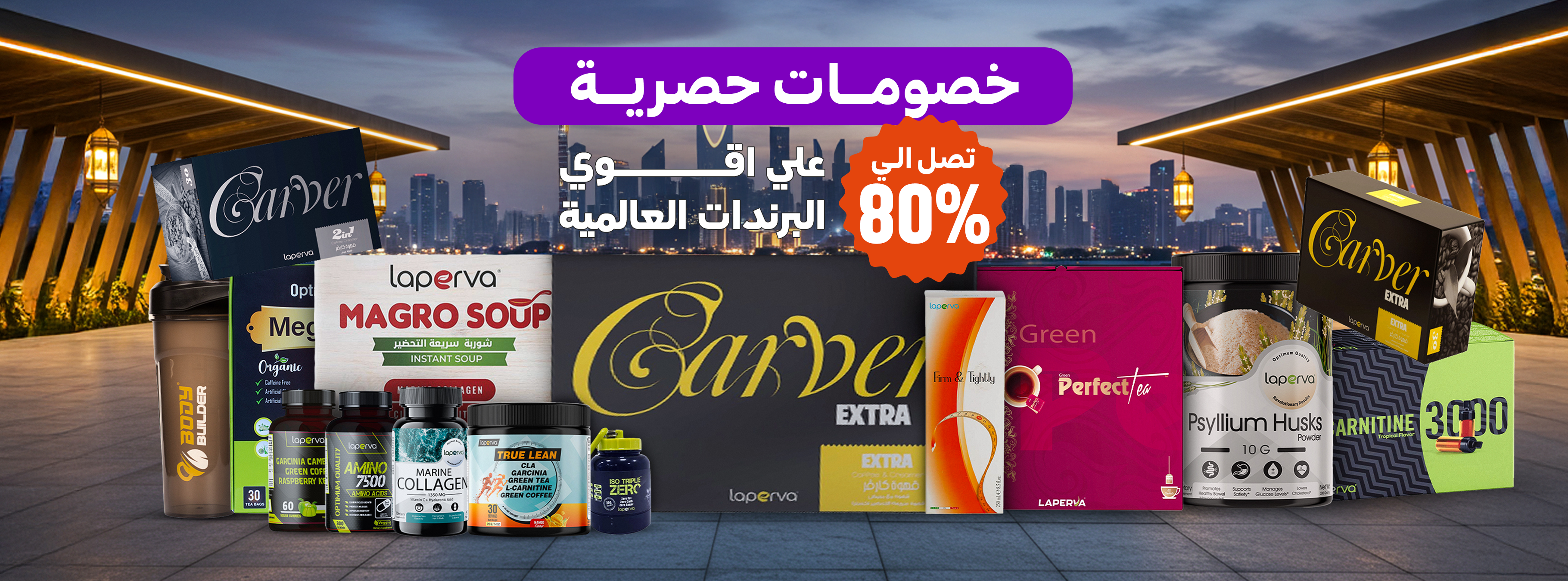 خصم يصل ل 80%