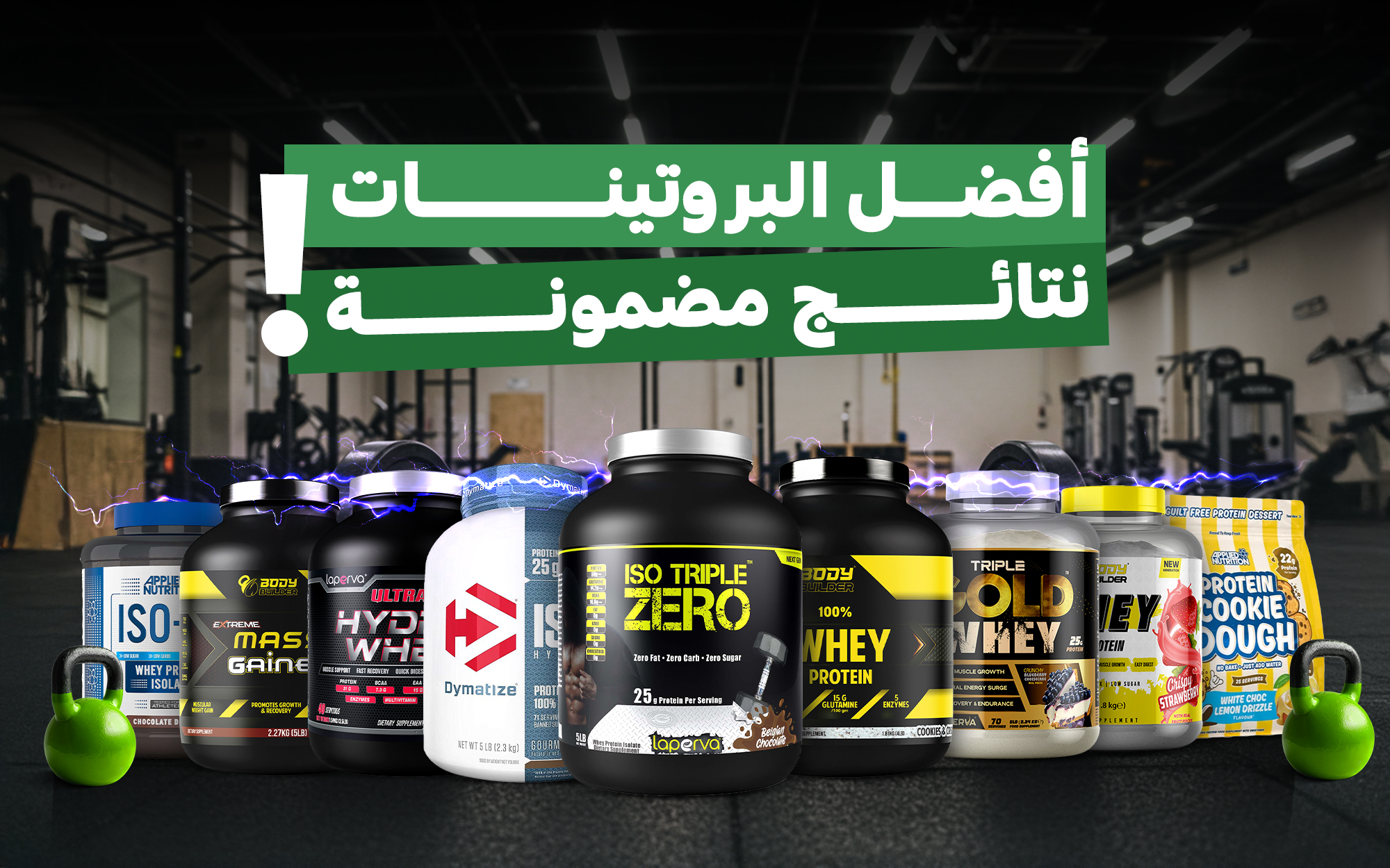 افضل البروتينات العالميه