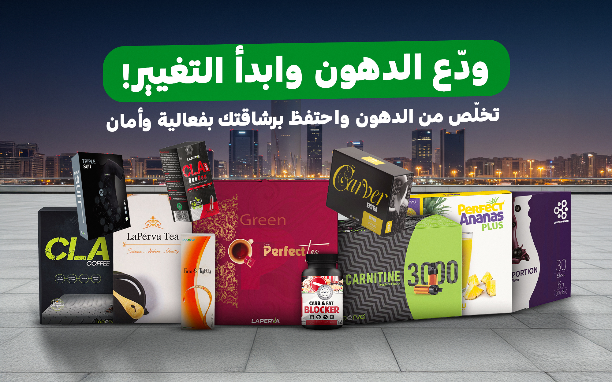 منتجات التنحيف والرشاقه