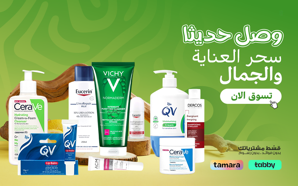 منتجات العنايه والجمال