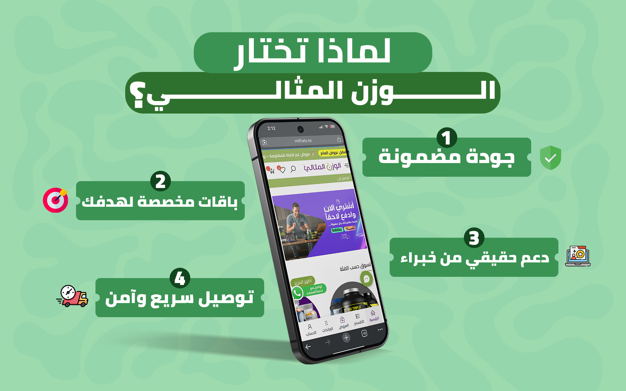 لماذا الموزن المثالي